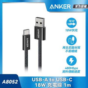 Anker A8052 USB-A to USB-C 18W 編織充電線-1m