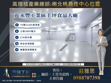 近永豐工業區AI【千坪大廠】｜桃園市八德區廣福路