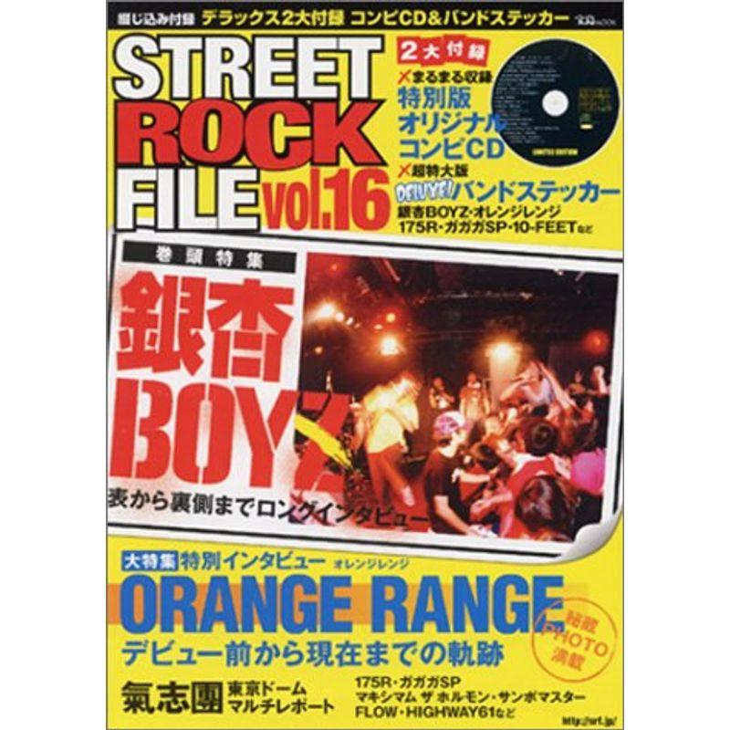 宝島MOOK「STREET ROCK FILE」vol.16