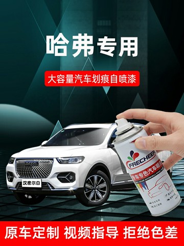 哈弗h6補漆筆h2漢密爾頓白色哈佛f7黑色h4汽車自噴漆劃痕修復神器