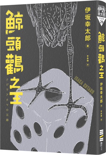 鯨頭鸛之王（台灣版獨家簽繪印刷扉頁）