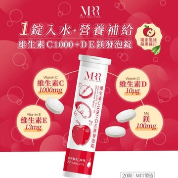 快速寄🔥現貨免運【官方授權正品】MRR 維生素C1000+DE鎂發泡錠 蘋果蘇打口味維生素C維生素D維生素E