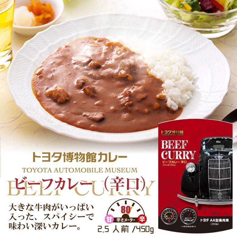 レトルトカレー トヨタ 博物館 カレー 2.5人前 450g ５個セット