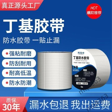 【宅鋪嚴選】防水膠帶補漏貼強力丁基卷材堵漏膠止漏平房裂縫自粘屋頂防水補漏