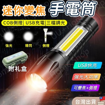 桃園現貨✨鋁合金迷你變焦強光手電筒 隨身攜帶 P50強光LED遠射強光手電筒 COB強光 迷你手電筒 戶外騎行 夜晚應急