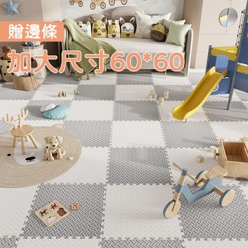 巧拼地墊 60x60cm厚12mm寶寶爬行墊 防撞地墊巧拼 軟地墊 保護墊 加厚防滑 拼圖地墊 環保PE地墊