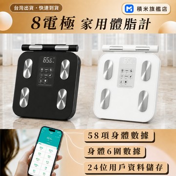 「隔日到貨🔥家用體脂秤」支援多位用戶 8電極智能體脂計 高精準測內臟脂肪/肌肉量/基礎代謝 健身 體脂計 現貨+免運