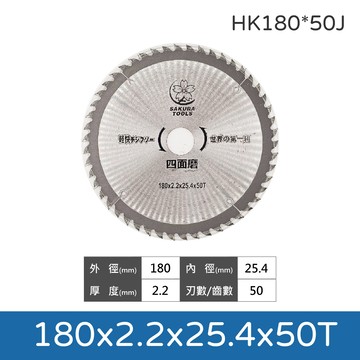 鉅玉經典｜木工鎢鋼鋸片 180x2.2x50T HK180*50J