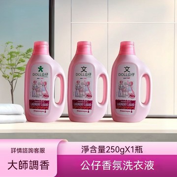 🔥臺灣出貨🔥公仔牌高奢香氛洗衣液家用护理香氛柔顺洁净留香去污瓶装