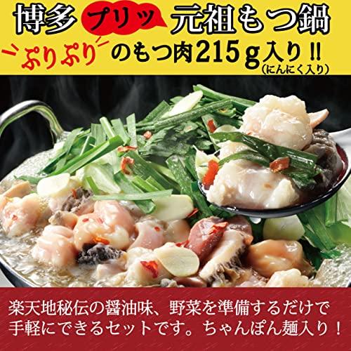 もつ鍋 セット 2人前 お試し スープ付 醤油 九州 博多 名物 お取り寄せ 常温 元祖もつ鍋地