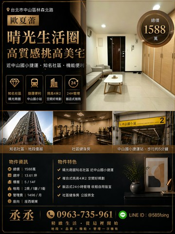 ❤️丞丞推薦❤️歐夏蕾捷運小豪宅｜台北市中山區林森北路