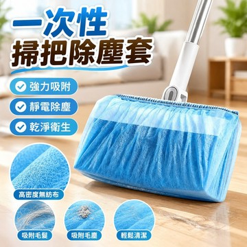 臺灣發貨>掃把除塵套一次性粘毛器頭髮地面清理掃帚神器懶人套佈防塵靜電RWB