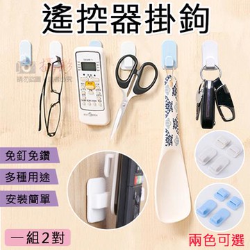 【捷華】遙控器掛鉤(一組2對)