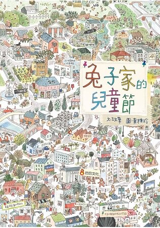 兔子家的兒童節