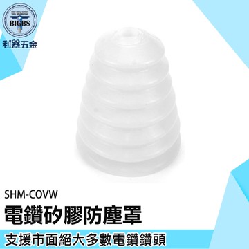《利器五金》木工集塵器 矽膠集塵器 牆壁開孔集塵 SHM-COVW 鑽尾集塵器 無塵接灰 電鑽防塵罩