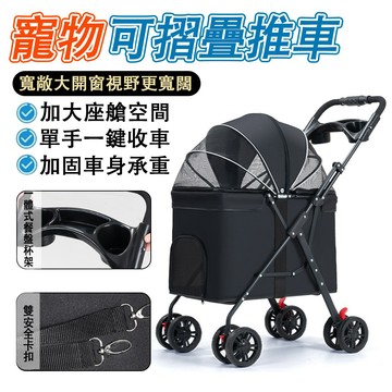 【IPSKY】寵物推車 寵物外出 寵物摺疊推車 貓推車 狗推車 中大型犬推車 一體式折疊推車一鍵收車 加大座艙 輕量推車