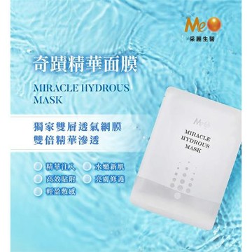采麗生醫 MeO奇蹟精華面膜5片/盒