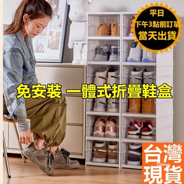 嘉義市現貨 免安裝鞋盒 一體式鞋櫃 鞋子收納盒 折疊鞋盒 收納盒 摺疊鞋盒 折疊鞋櫃 鞋櫃 鞋盒 鞋子收納櫃
