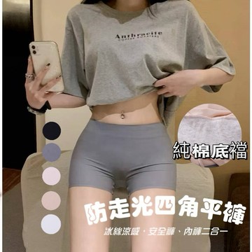 【BabyBear】現貨 安全褲 平角褲無束縛 零觸感 無痕內褲 冰絲內褲 四角內褲 UN0011