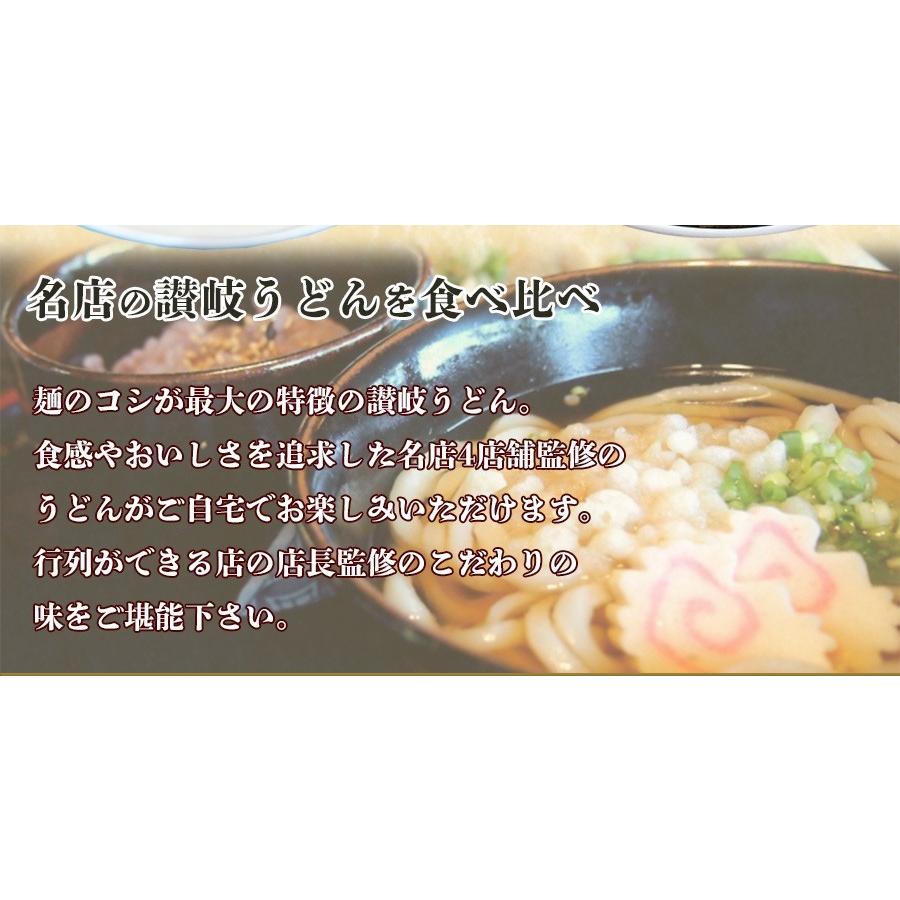 讃岐うどんセット 有名店4種類16食セット 半生麺 だし