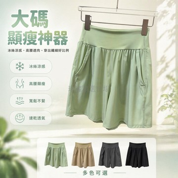 桃園出貨✨ 大碼胖妹冰絲運動短褲 女夏季薄款 2026新款高腰顯瘦寬鬆速乾休閒褲