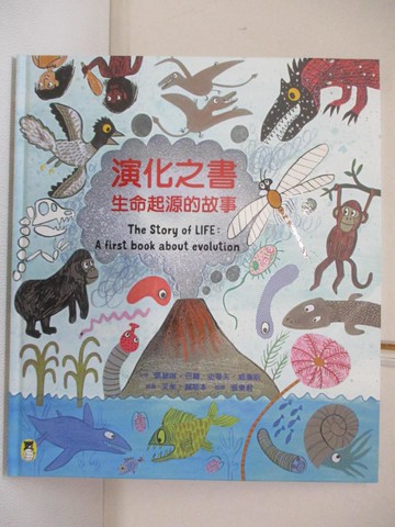 【書寶二手書T7／少年童書_E1M】演化之書：生命起源的故事_凱瑟琳‧巴爾, 史帝夫‧威廉斯,  張東君