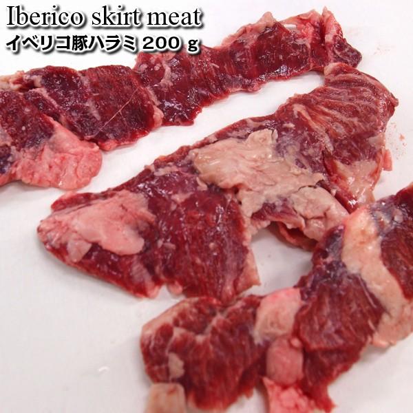 スペイン産イベリコ豚ハラミ　セボ　ステーキ肉 お取り寄せ トンテキ 黒豚 豚肉