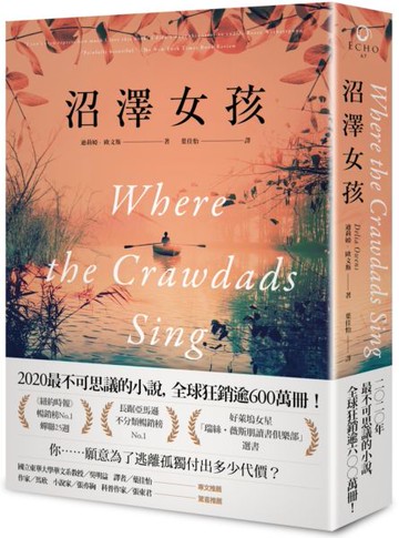沼澤女孩【城邦讀書花園】