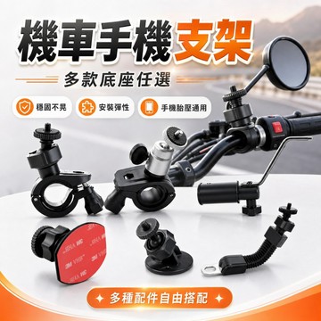 【台灣出貨】3M黏膠支架｜手機支架｜行車紀錄器支架｜胎壓偵測器支架｜車用支架｜1/4螺牙支架