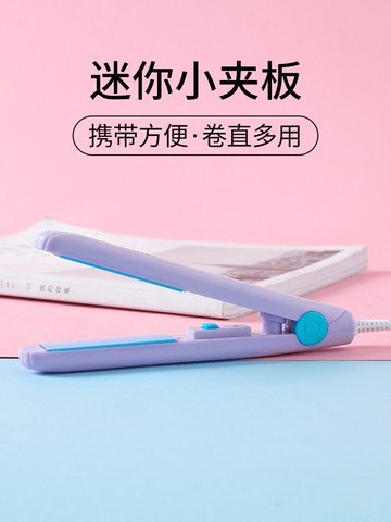 迷你夾板女便攜式直卷兩用卷發棒迷小型拉直板夾劉海燙發熨板直發