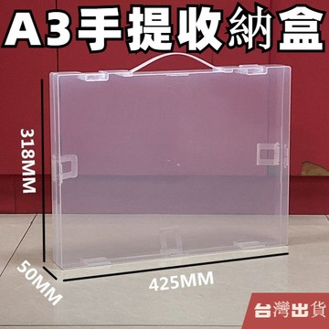 🔥臺灣出🔥【可開發票】手提A3透明文件盒資料繪畫圖紙獎狀儲存營業執照證件A4收納盒子