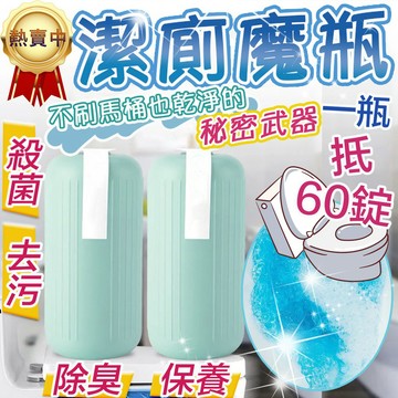 潔廁魔瓶 日本爆款潔廁產品 馬桶清潔錠 馬桶清潔劑 廁所芳香 魔力潔厠凝膠瓶 潔廁瓶