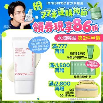INNISFREE 向日葵亮顏水感防曬霜 SPF50+ PA++++  官方旗艦店