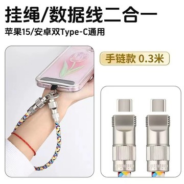 充電線+手機掛繩  二合一 傳輸線 手機掛繩 長款 充電線 PD快充 手機掛繩  蘋果 tc 三星防折斷充電線 短款
