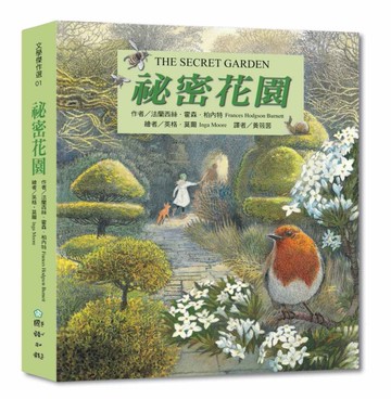 祕密花園[二手書_近全新]