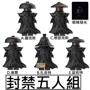 3043樂積木【當日出貨】第三方 反派A~T 封禁五人組 羅克斯 諾克特 庫爾 幻影忍者 旋風 凱 勞埃德 凱 阿林