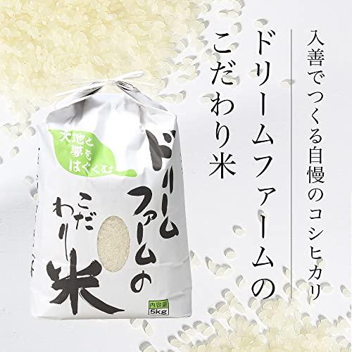 新米 令和5年産 富山県産 コシヒカリ 黒部川扇状地で育ったドリームファームのこだわり米 (10kg [5kg×2]) 厳選米