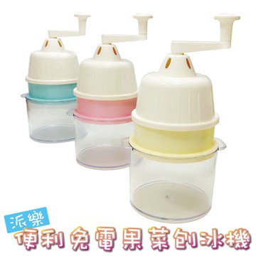 [春佰億]派樂 日式馬卡龍免電果菜刨冰機 6碗6蓋組