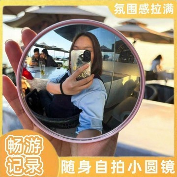 💗現貨💗自拍凸面鏡 自拍鏡 廣角鏡 隨身鏡 小圓鏡 情侶自拍 自拍神器 旅遊拍照鏡 送禮小物 化妝鏡 情侶小物迷你反光鏡