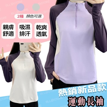 【台灣發貨】2025新品 冰絲長袖T恤 防曬外套 立領防曬服 透氣長袖 運動長袖 撞色防曬衣 速乾排汗衫 吸濕散熱登山服