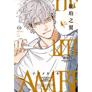 HIS LITTLE AMBER–琥珀之翼–(上)