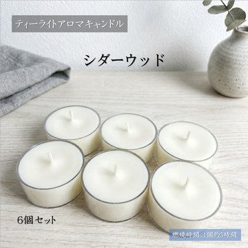 【茶蠟】雪松木【香氛蠟燭】