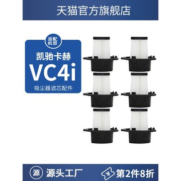適配凱馳卡赫KARCHER手持無線吸塵器配件 VC4i 濾芯濾網專用濾芯