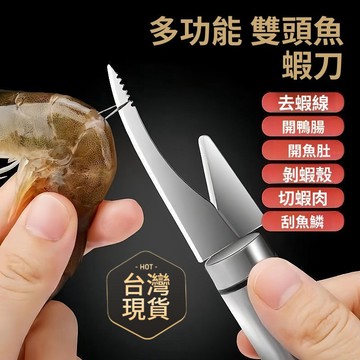 🚢多功能去蝦線刀 剝蝦殼刀 不鏽鋼去蝦線刀 去蝦線神器 剖魚肚刀具 挑魚腸器 剝蝦器 開蝦背剔除刀 剝蝦刀 XNFR