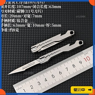 🔥桃園有貨🔥【便攜拆包】鈦閤金折疊美工刀迷你鑰匙扣小刀鋒利拆快遞隨身開箱便攜裁紙刀11vdrb