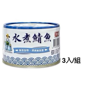 (低消$150出貨）同榮水煮鯖魚230g(3入/組)