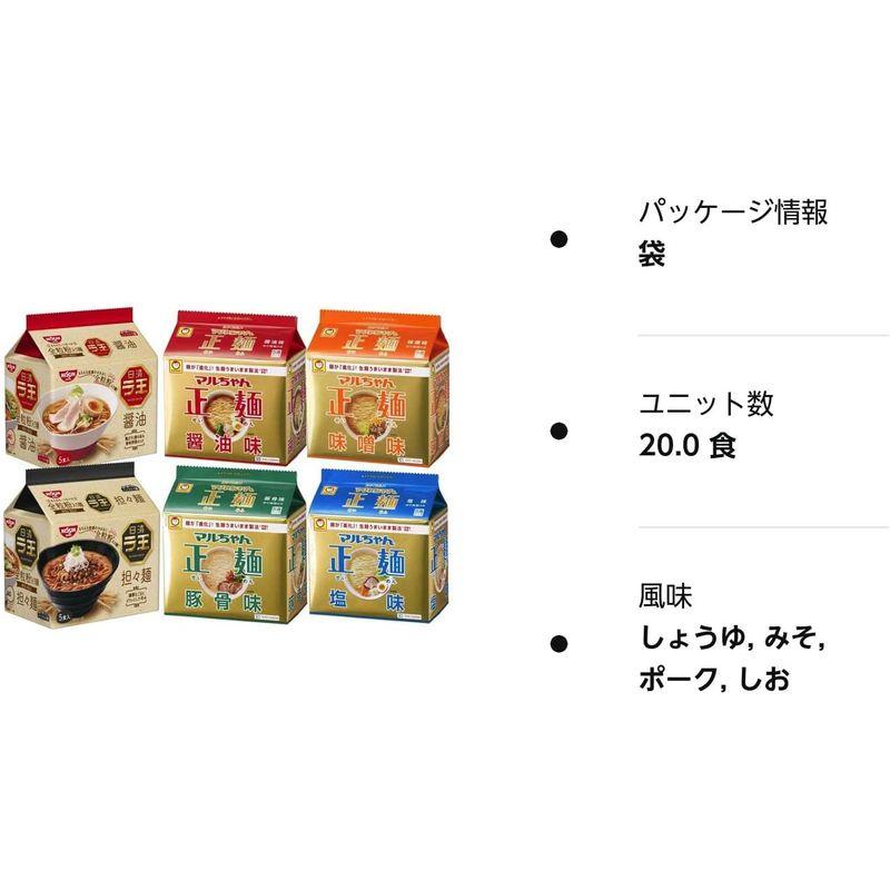 マルちゃん正麺(醤油 味噌 豚骨 塩) 4種類×5食パック各1セット(計20食) ラ王(醤油 担々麺) 5食パック×各1セット 計30食 食