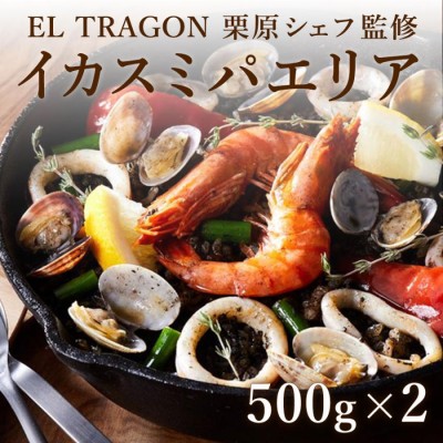 パエリア 冷凍 スペイン料理 お取り寄せ バレンシアーナパエリア 550g