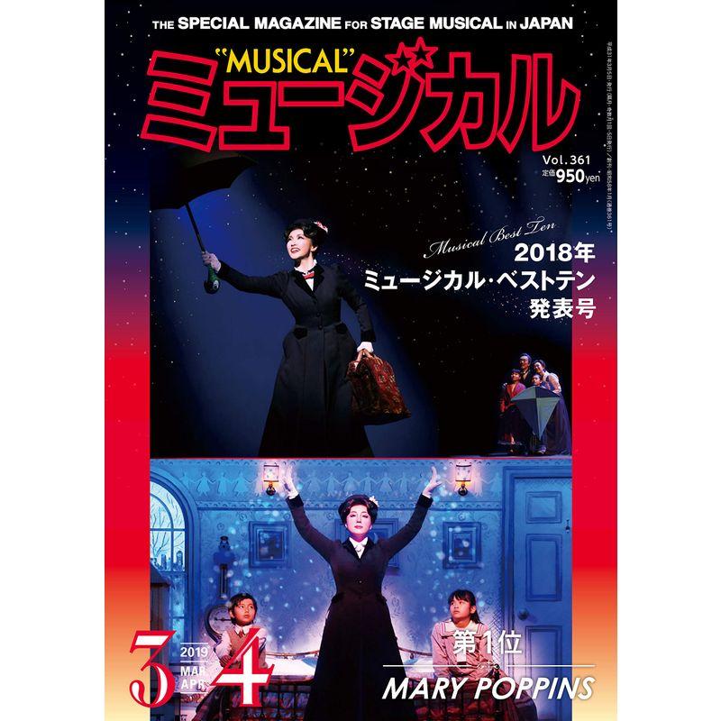 ミュージカル 2019年3月・4月号