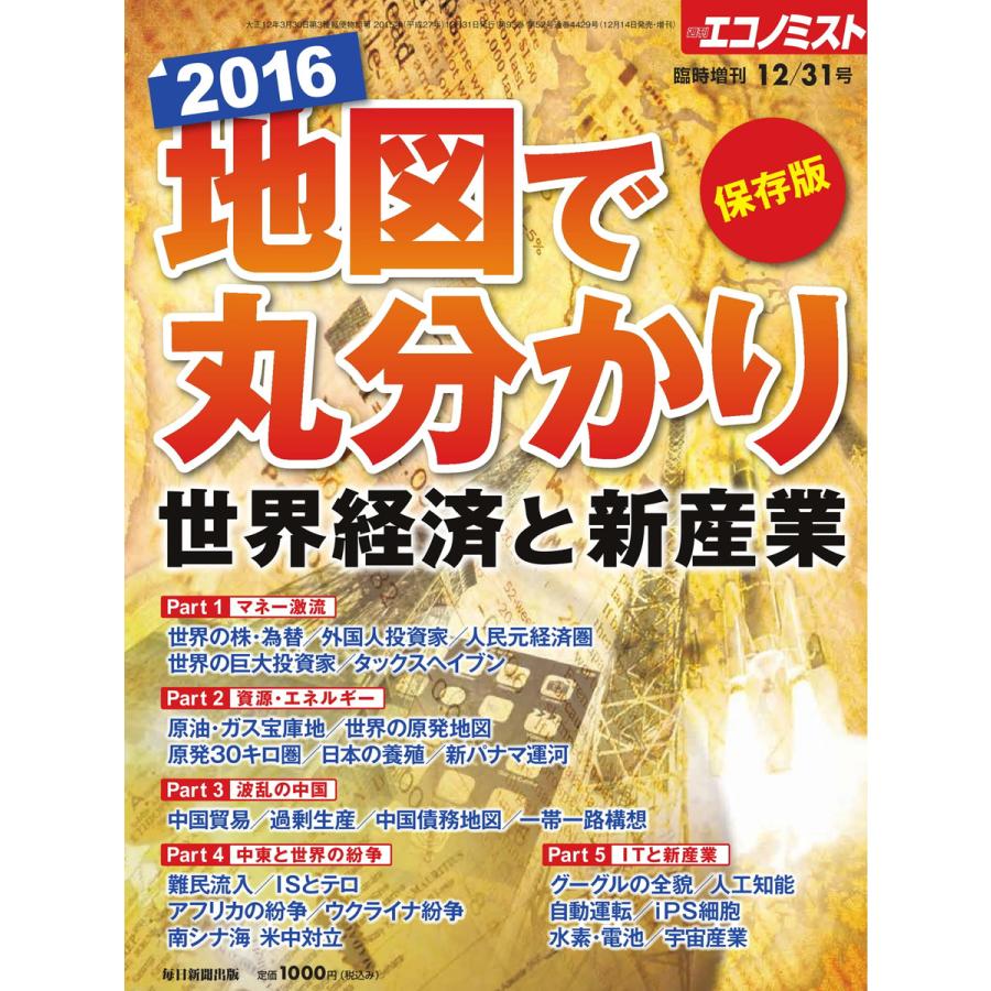 エコノミスト 臨時増刊 2015年12月31日号 電子書籍版   エコノミスト 臨時増刊編集部